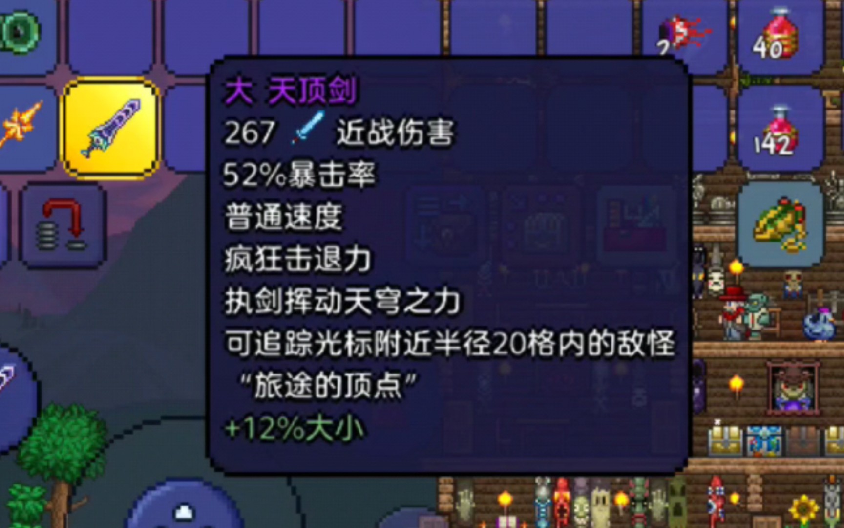 泰拉瑞亚天顶剑怎么拿