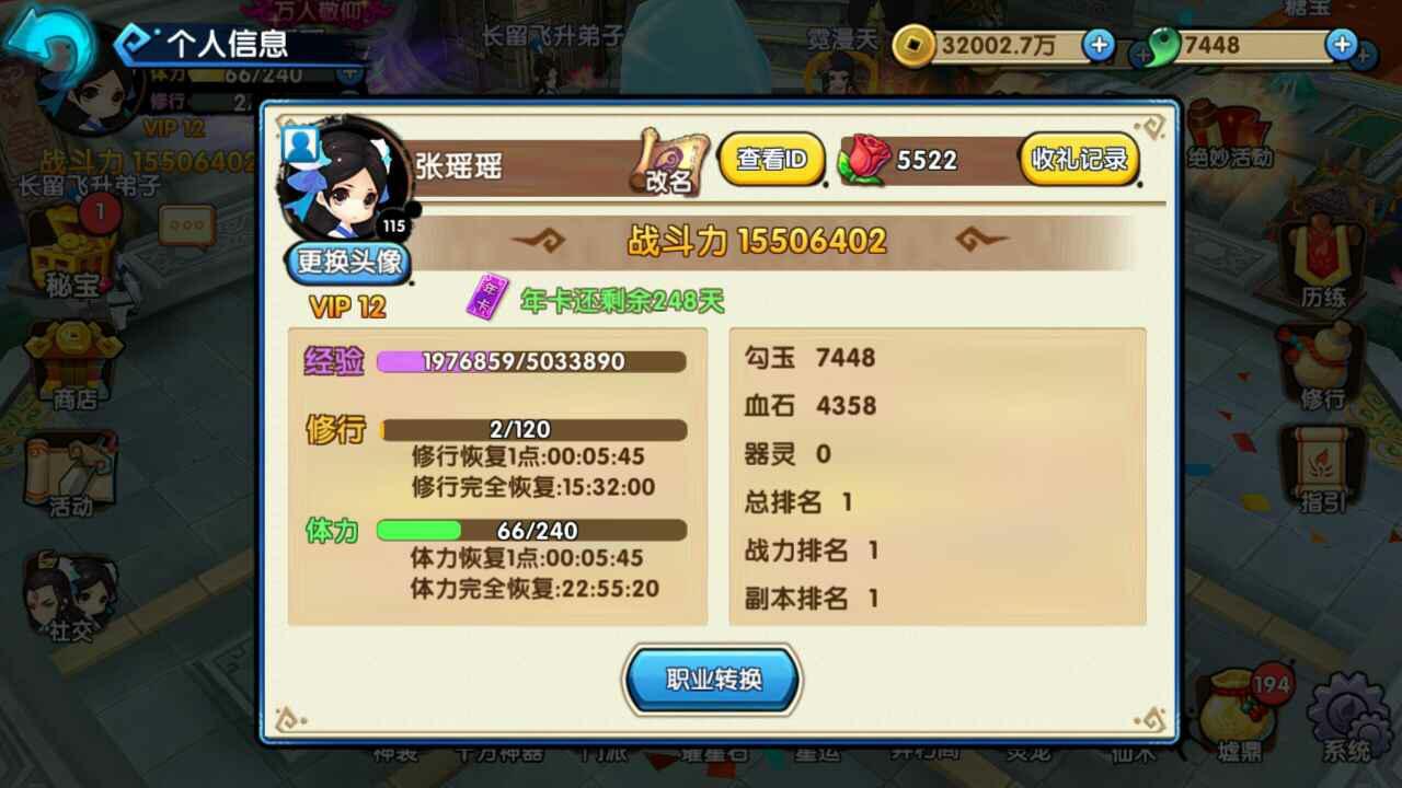 花千骨手游怎么提高战力 花千骨手游怎么提高战力