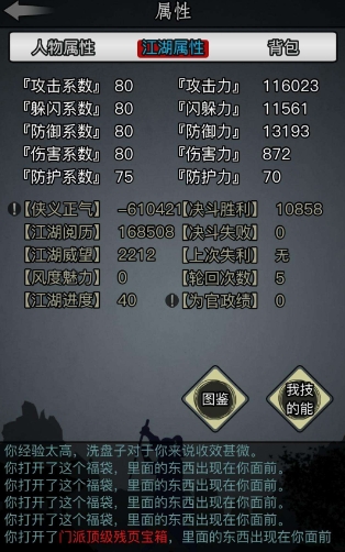 放置江湖可分配先天属性点怎么得 放置江湖可分配先天属性点怎么得