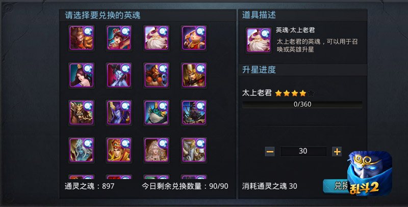 乱斗西游如何升阶 乱斗西游如何升阶
