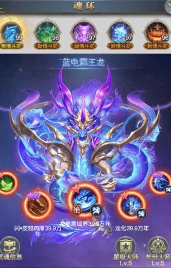 斗罗大陆第5个人物选什么武魂