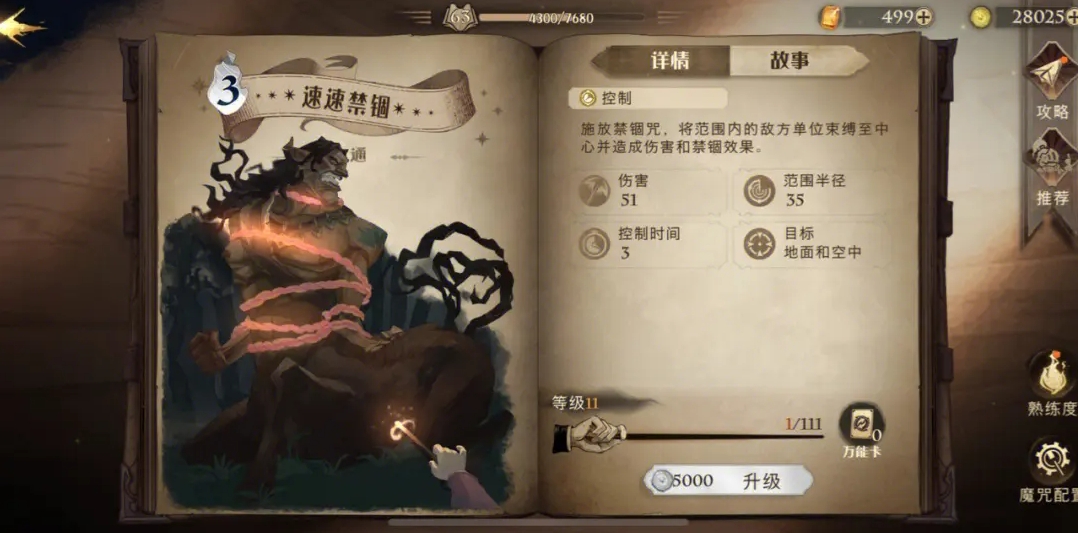 哈利波特魔法觉醒禁林手记怎么得