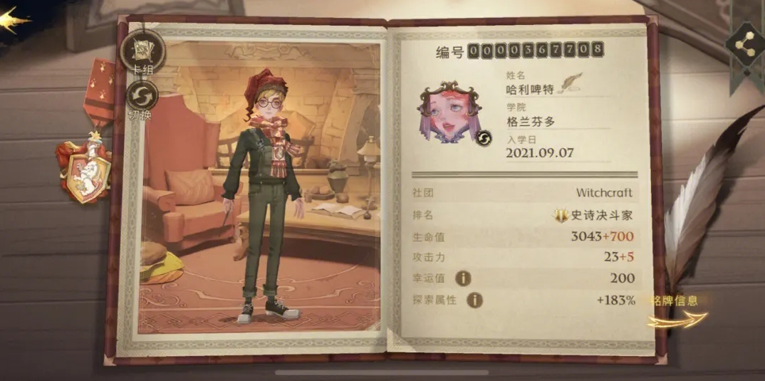 哈利波特魔法觉醒禁林手记怎么得