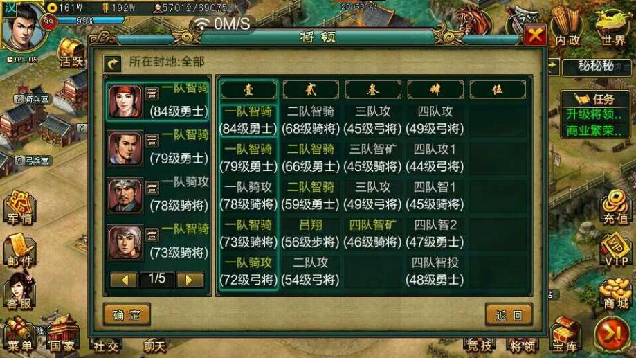 帝王三国1怎么调整名将顺序
