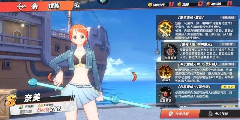 航海王热血航线娜美值得培养吗 航海王热血航线娜美值得培养吗