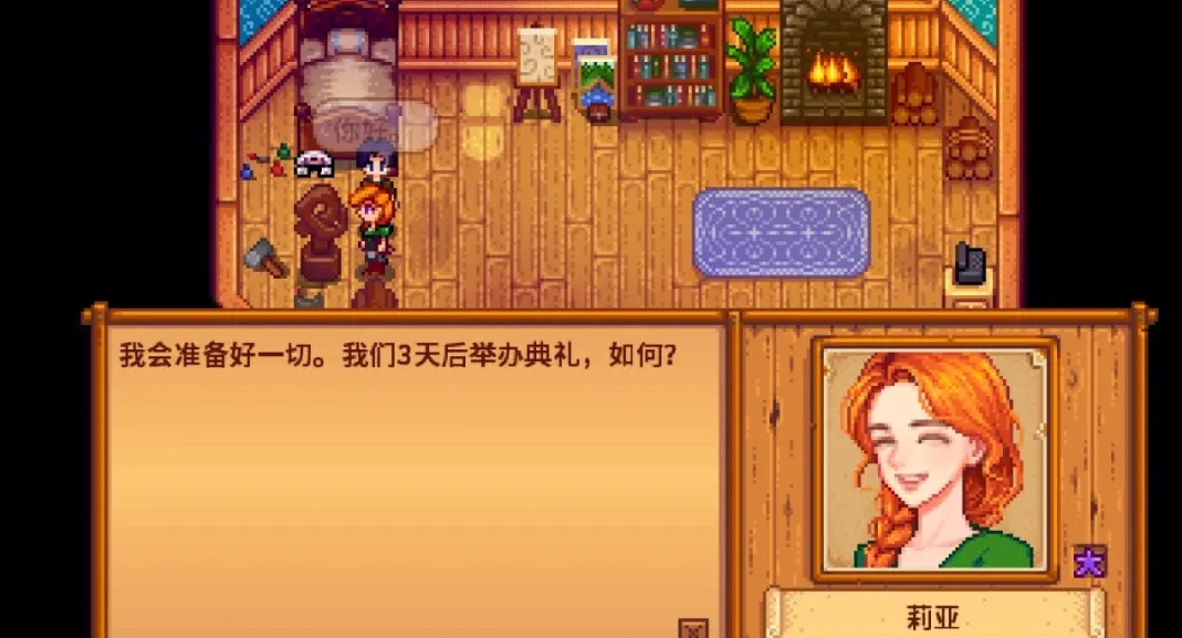 星露谷物语结婚后送什么花 星露谷物语结婚后送什么花