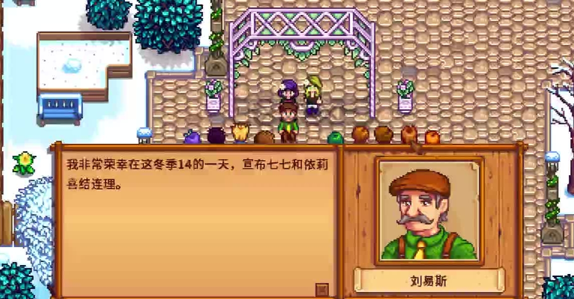 星露谷物语结婚后送什么花 星露谷物语结婚后送什么花