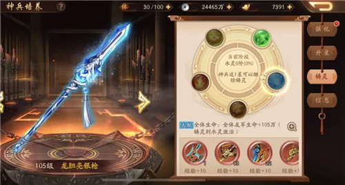 少年三国志2金色神兵铸灵怎么玩