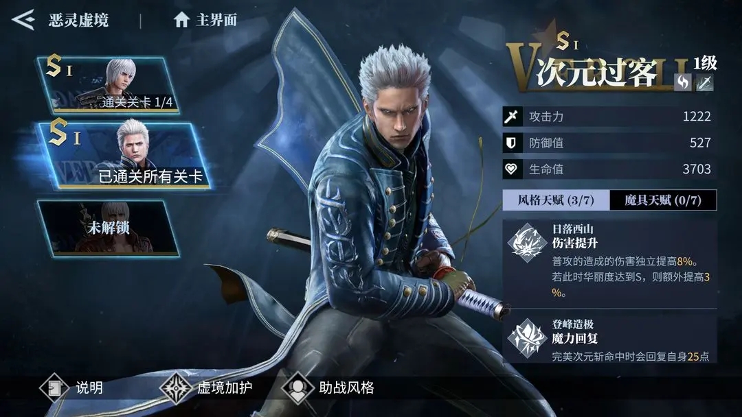 鬼泣巅峰之战怎么提升事务所