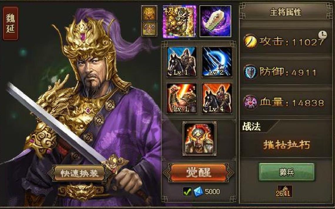 攻城掠地怎么快速拿魏延