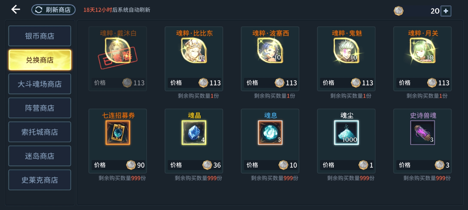 斗罗大陆的货币怎么用
