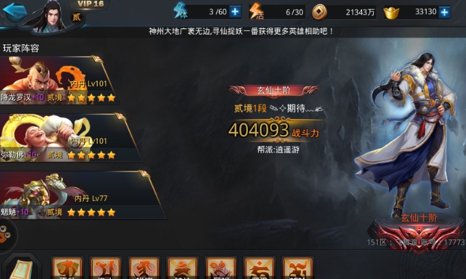 乱斗西游2克制魍魉阵容是什么 乱斗西游2克制魍魉阵容是什么