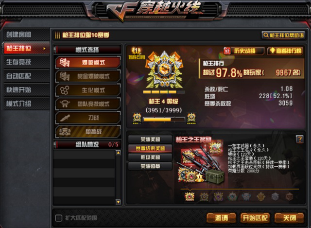 穿越火线枪王段位怎么显示