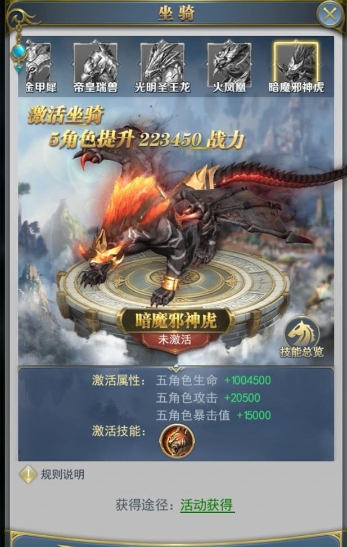 斗罗大陆手游邪神虎坐骑怎么获得 斗罗大陆手游邪神虎坐骑怎么获得