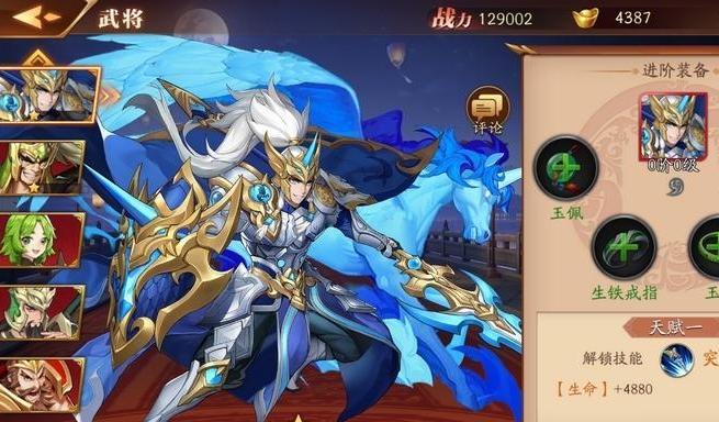 放开那三国3在哪里转换武将