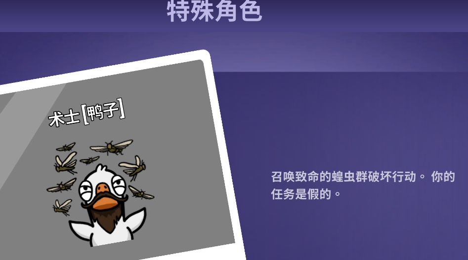 鹅鸭杀术士有什么技能 鹅鸭杀术士有什么技能