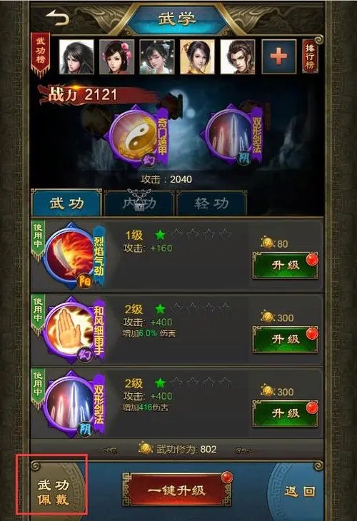 刀剑天下武功修为怎么用 刀剑天下武功修为怎么用