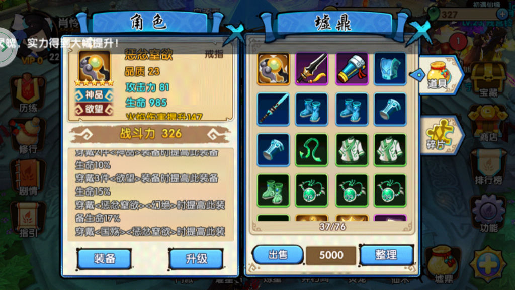 花千骨装备属性怎么选择