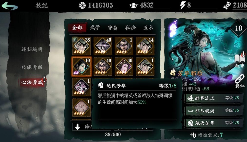 影之刃3不上技能怎么装备心法 影之刃3不上技能怎么装备心法