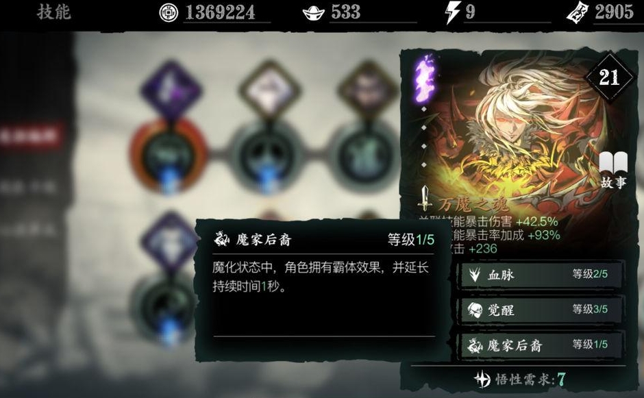 影之刃3不上技能怎么装备心法 影之刃3不上技能怎么装备心法