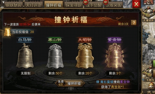 攻城掠地撞钟祈福活动奖励什么 攻城掠地撞钟祈福活动奖励什么
