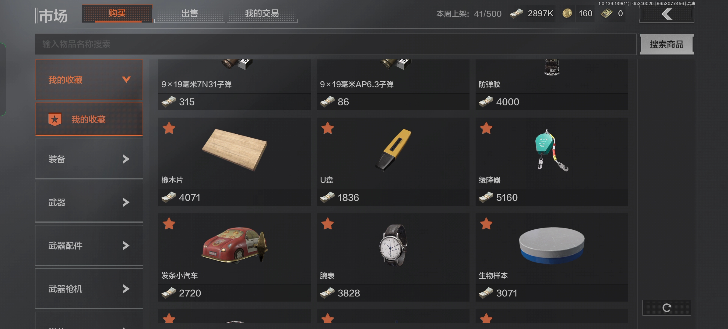 暗区突围跑商物品有哪些