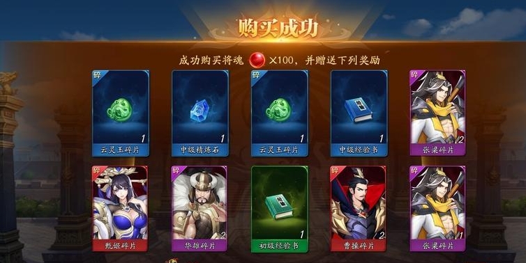 放开那三国3将魂怎么得 放开那三国3将魂怎么得