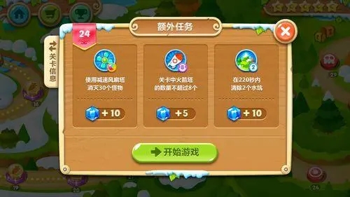 保卫萝卜2攻略24关怎么过 保卫萝卜2攻略24关怎么过