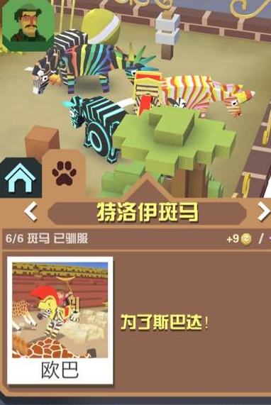 疯狂动物园闪电斑马怎么获得