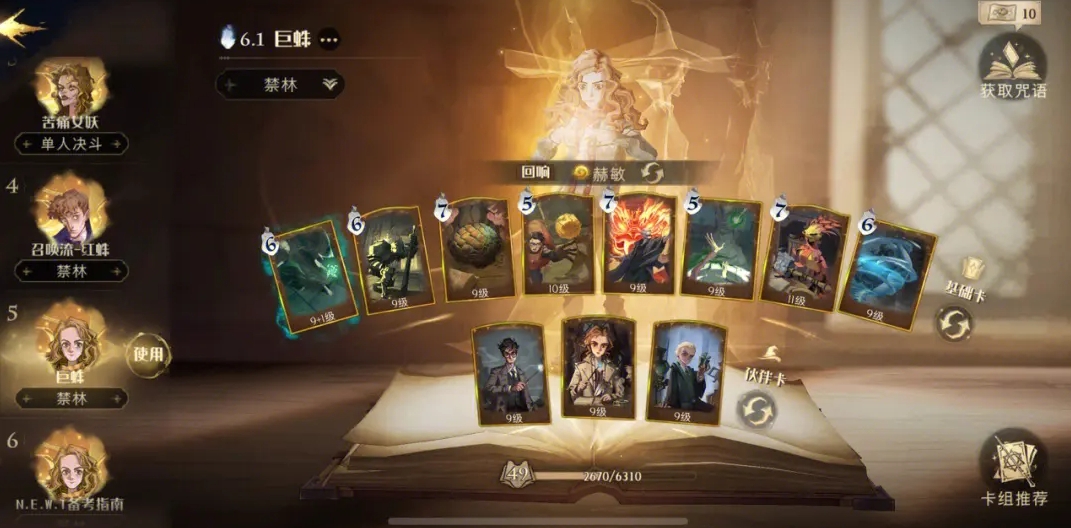 哈利波特魔法觉醒19关怎么过