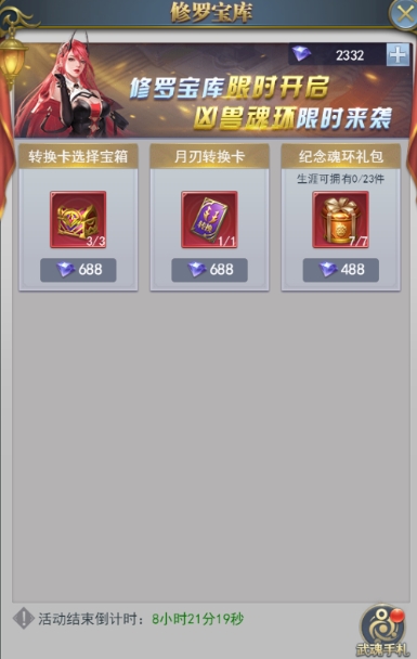 斗罗大陆武魂返场怎么选择 斗罗大陆武魂返场怎么选择