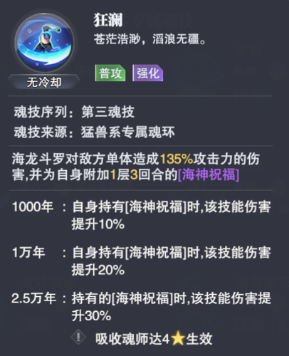 斗罗大陆什么魂环是反伤