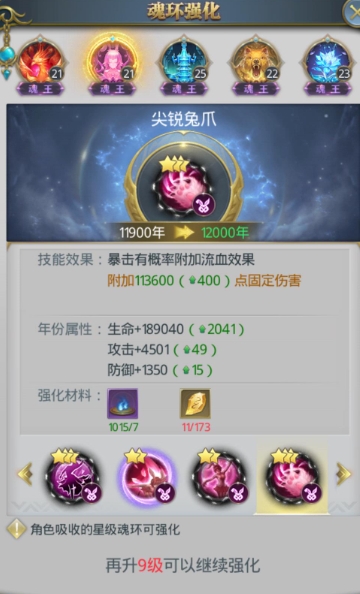 斗罗大陆什么魂环是反伤