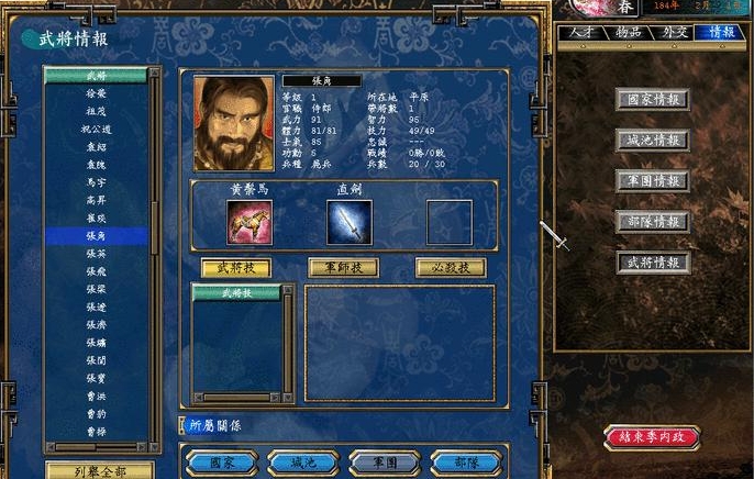 三国群英传7张角用什么武器 三国群英传7张角用什么武器