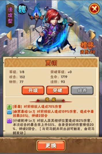 少年三国志贾诩配什么阵容 少年三国志贾诩配什么阵容