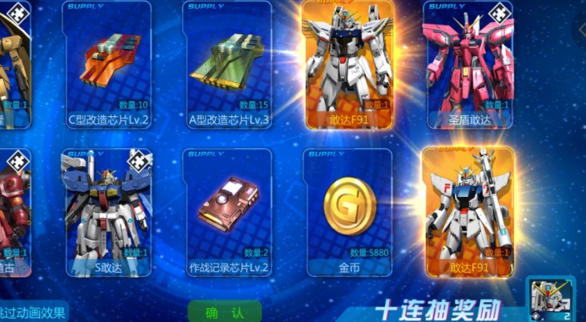 敢达争锋对决满星要多少碎片