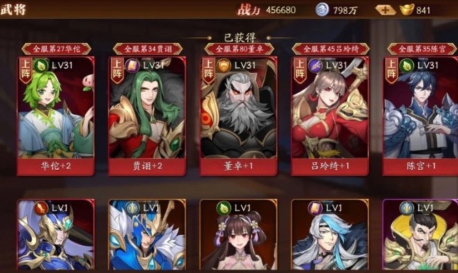 放开那三国3全金将阵容怎么搭配
