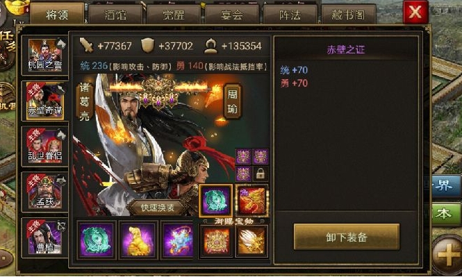 攻城掠地武将专属宝物怎么用