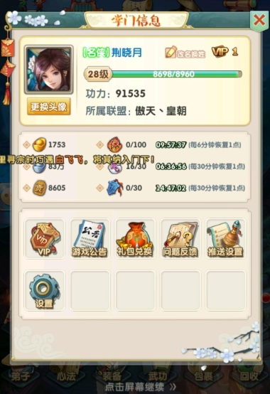 大掌门236级得多少功力 大掌门236级得多少功力