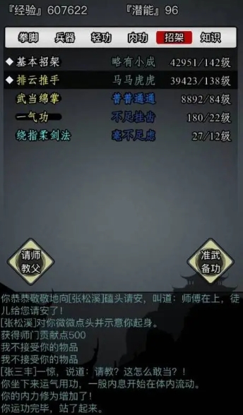 放置江湖基本拳脚有什么用 放置江湖基本拳脚有什么用