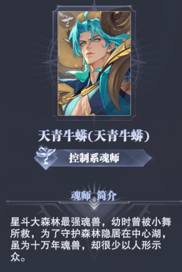斗罗大陆天青牛蟒魄骨有什么技能 斗罗大陆天青牛蟒魄骨有什么技能