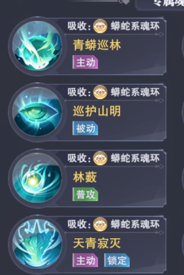 斗罗大陆天青牛蟒魄骨有什么技能 斗罗大陆天青牛蟒魄骨有什么技能