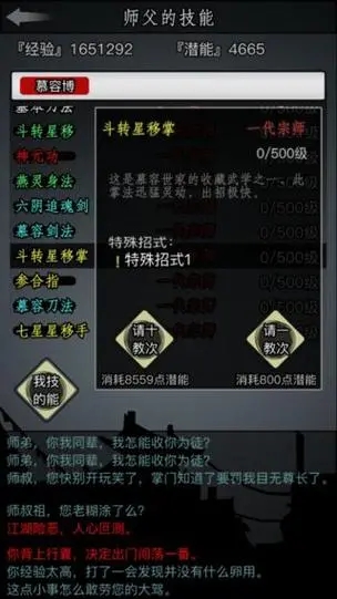 放置江湖怎么学独孤九剑