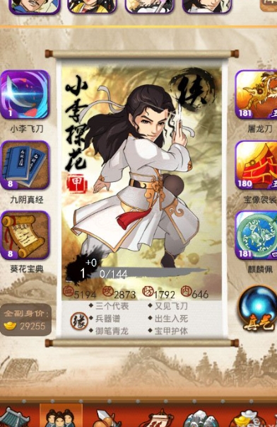 大掌门2小李怎么组最佳组合 大掌门2小李怎么组最佳组合