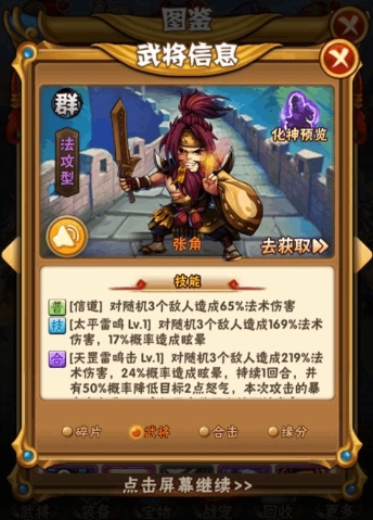 少年三国志化神有什么效果