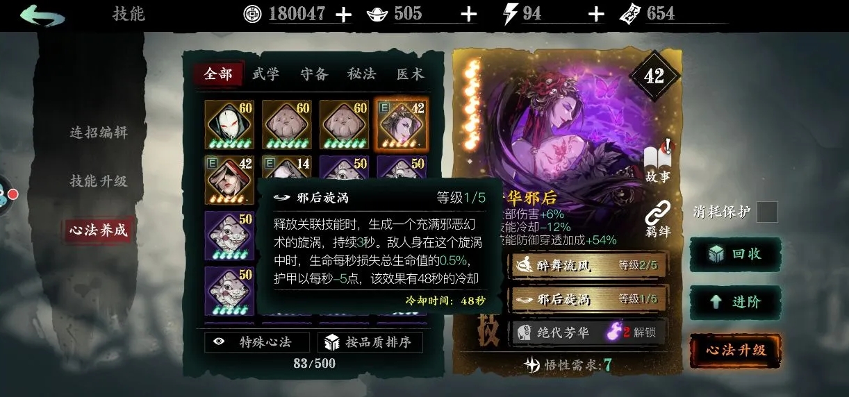 影之刃3如何提升心法火数