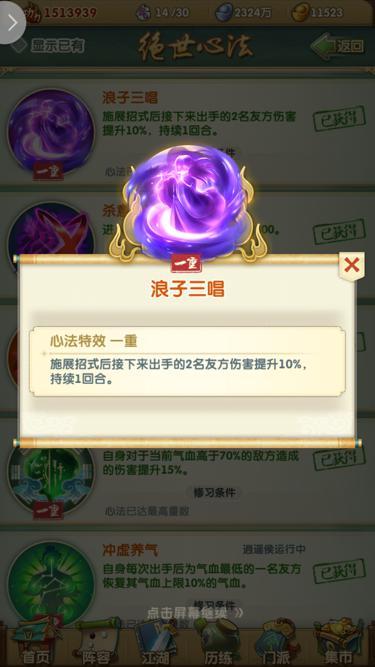 大掌门2带哪些心法 大掌门2带哪些心法