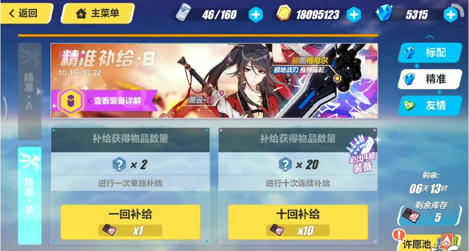 崩坏3什么时候可以抽卡 崩坏3什么时候可以抽卡