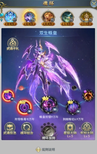 斗罗大陆手游蛛皇阵容怎么搭配