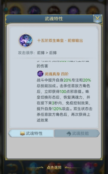 斗罗大陆手游蛛皇阵容怎么搭配